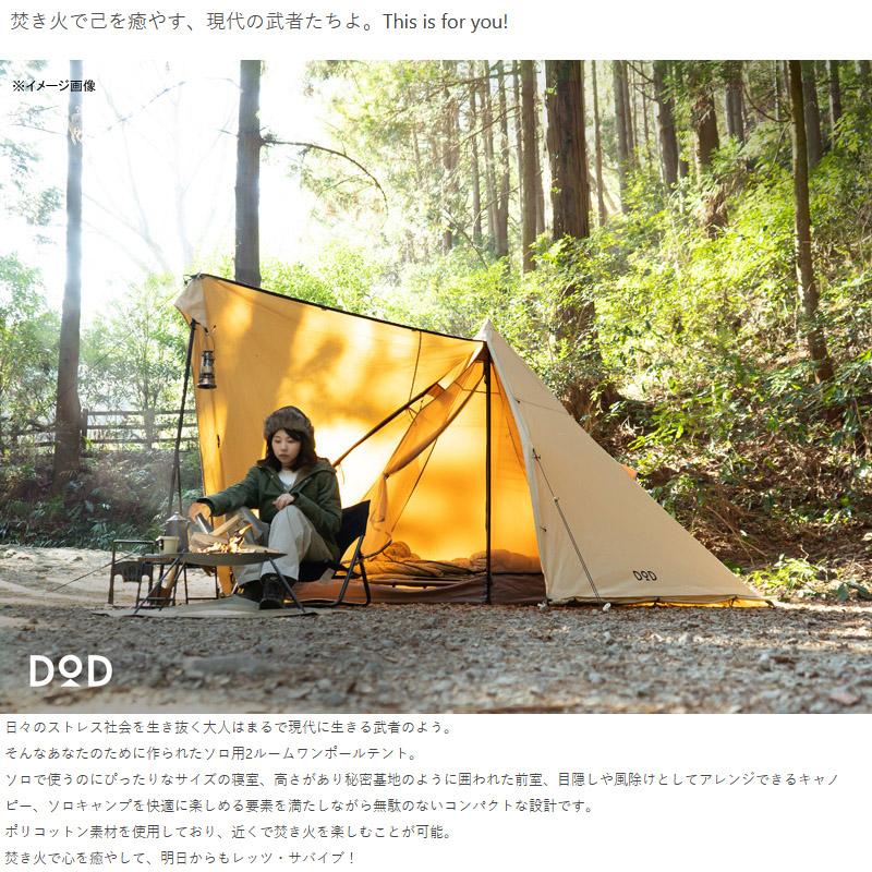 DOD テント ムシャテント タン : ナチュラム アウトドア専門店