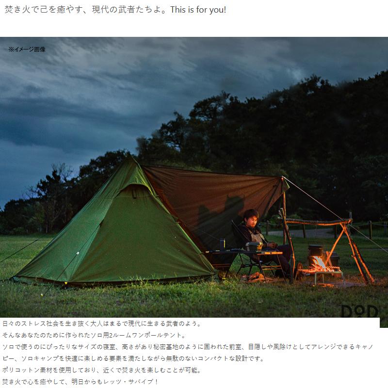 DOD 9/20.21は全品+P5% テント ムシャテント カーキ