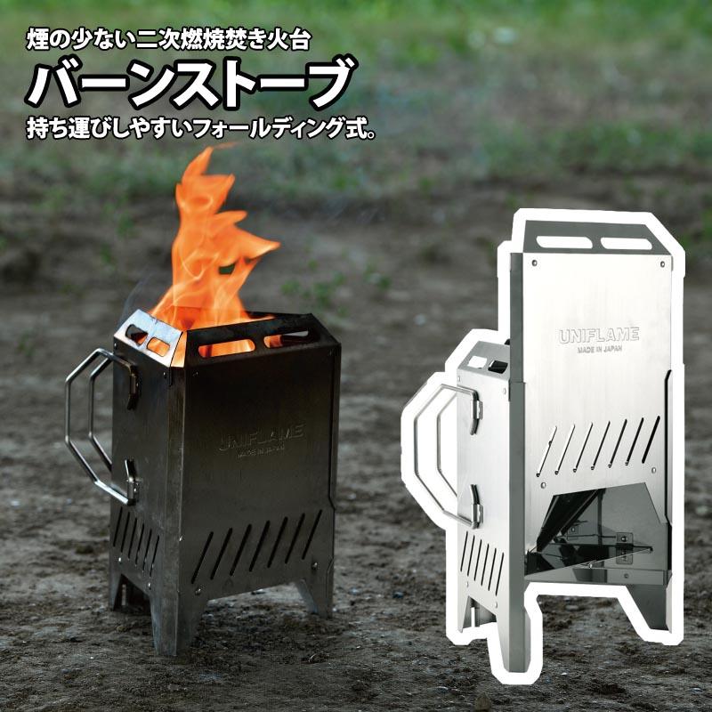 UNIFLAME 焚き火台 コンパクト UNIFLAME（ユニフレーム） BBQ・七輪・焚火台 バーンストーブ