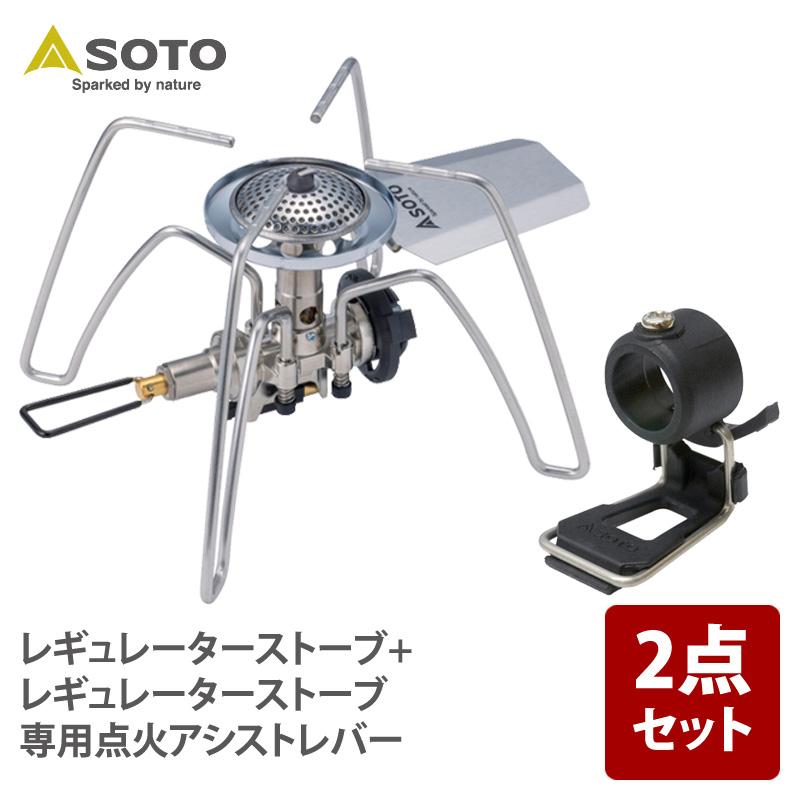 シングルコンロ SOTO レギュレーターストーブ+レギュレーターストーブ専用点火アシストレバー お得な2点セット | SOTO