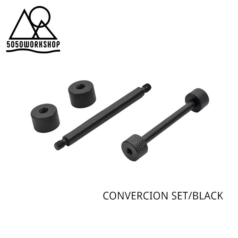 ランタンアクセサリー 5050 ワークショップ CONVERSION SET BLACK