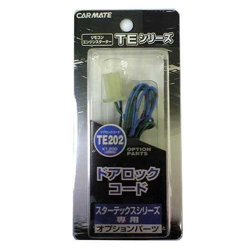 カーアクセサリー カーメイト ドアロックコード(TE590/800/825用)