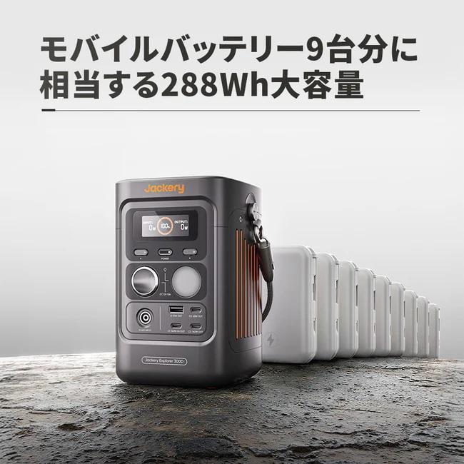 防災用品 Jackery(ジャックリー) ポータブル電源 300D : ナチュラム
