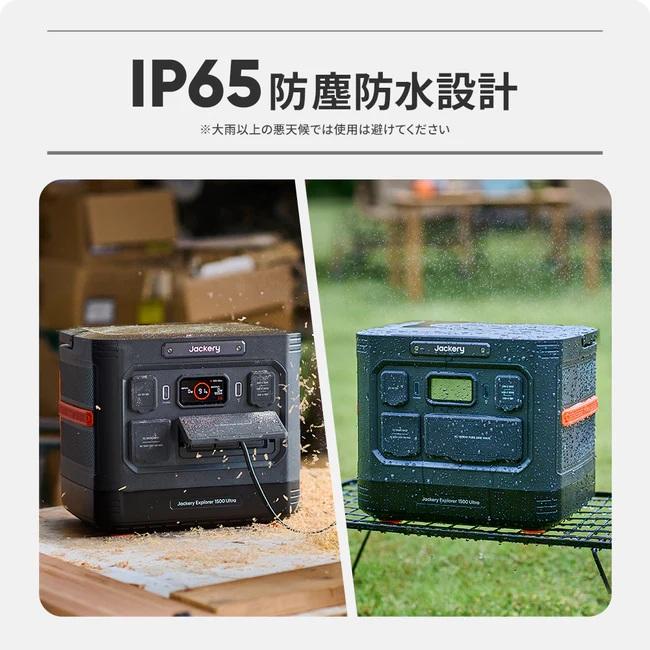防災用品 Jackery(ジャックリー) ポータブル電源 1500 Ultra