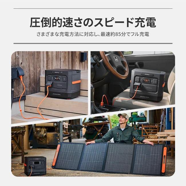 防災用品 Jackery(ジャックリー) ポータブル電源 1500 Ultra