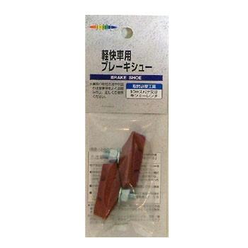 自転車用品 キャプテンスタッグ Y-2427 ブレーキシュー 3/8リム(WO 