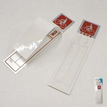 自転車アクセサリー キャプテンスタッグ Y-4740 お名前シール