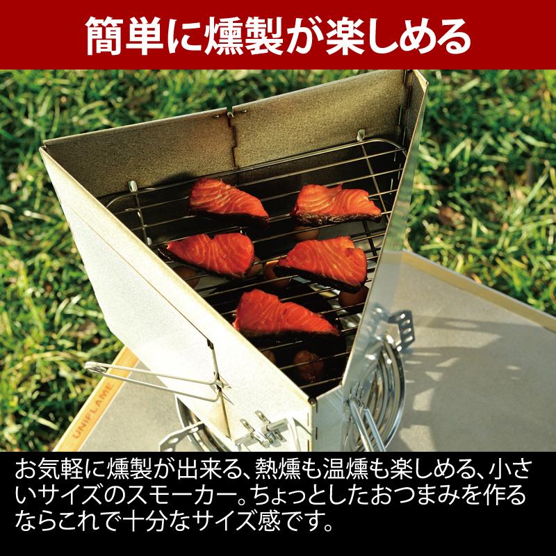 UNIFLAME（ユニフレーム） オーブン・スモーカー インスタント