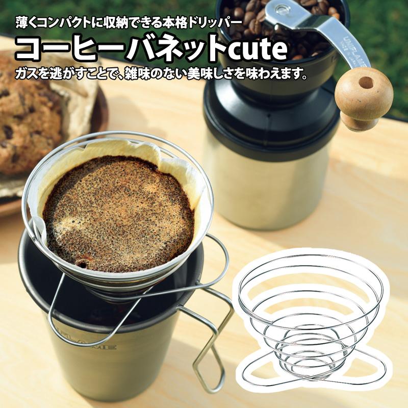 UNIFLAME（ユニフレーム） キッチンツール コーヒーバネットcute
