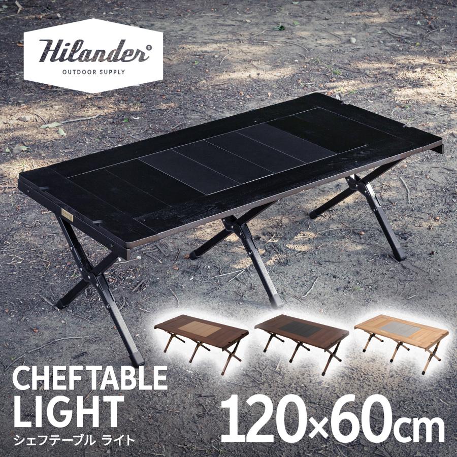 Hilander（ハイランダー） アウトドアテーブル CHEF TABLE(シェフ