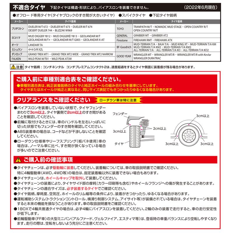 タイヤチェーン カーメイト 簡単取付 非金属 タイヤチェーン バイアスロン クイックイージー (QUICK EASY) QE10 ブラック｜naturum-od｜09