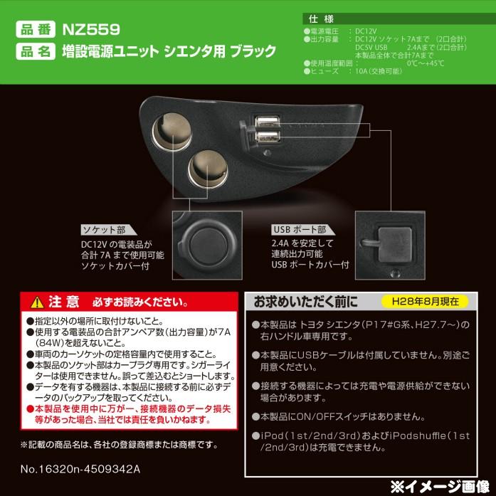 カーメイト（CARMATE） カーアクセサリー シエンタ用 増設電源ユニット