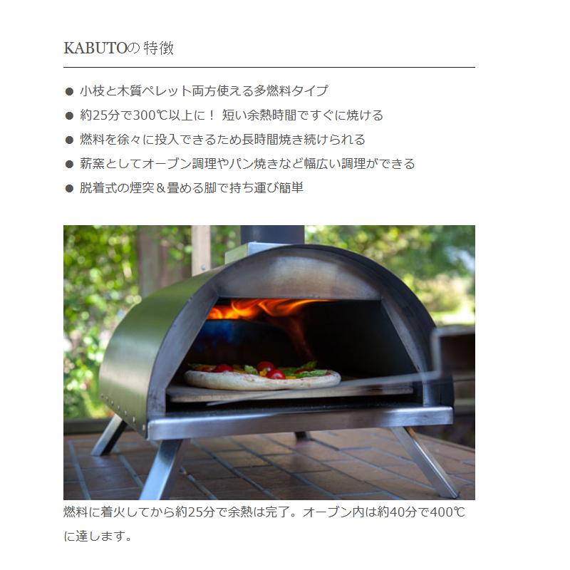 オーブン・スモーカー Fireside ポータブルピザオーブン KABUTO(かぶと
