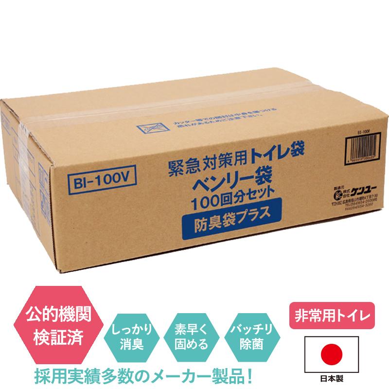 トイレ ケンユー 簡易トイレ  携帯トイレ  非常用トイレ ベンリー袋100回分セット 防臭袋プラス 1箱｜naturum-od