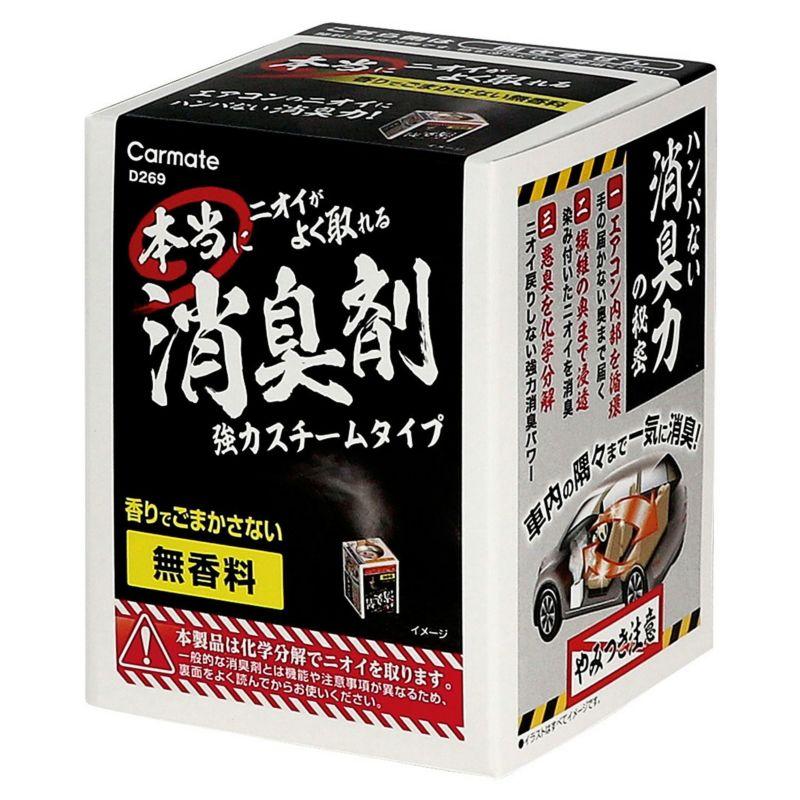 カーメイト（CARMATE） 車用消臭剤・芳香剤 本当にニオイが良く取れる