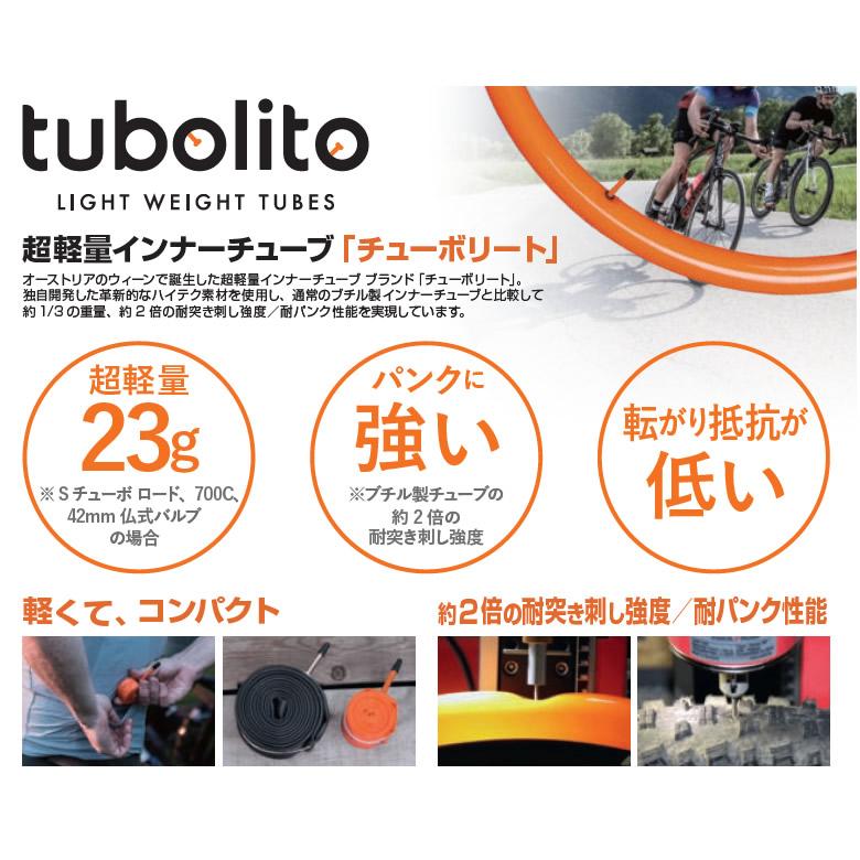 自転車タイヤ・チューブ tubolito S チューボ ロード (仏式) 仏式60mm 