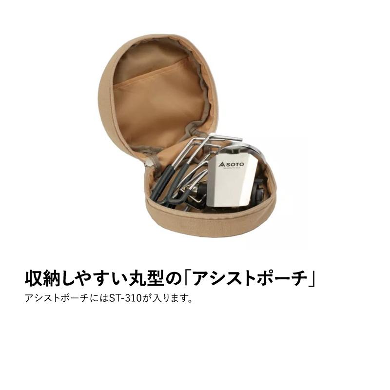 シングルコンロ SOTO レギュレーターストーブ 別注カラー +レギュレーターストーブ専用アシストセット お得な2点セット | SOTO | 11