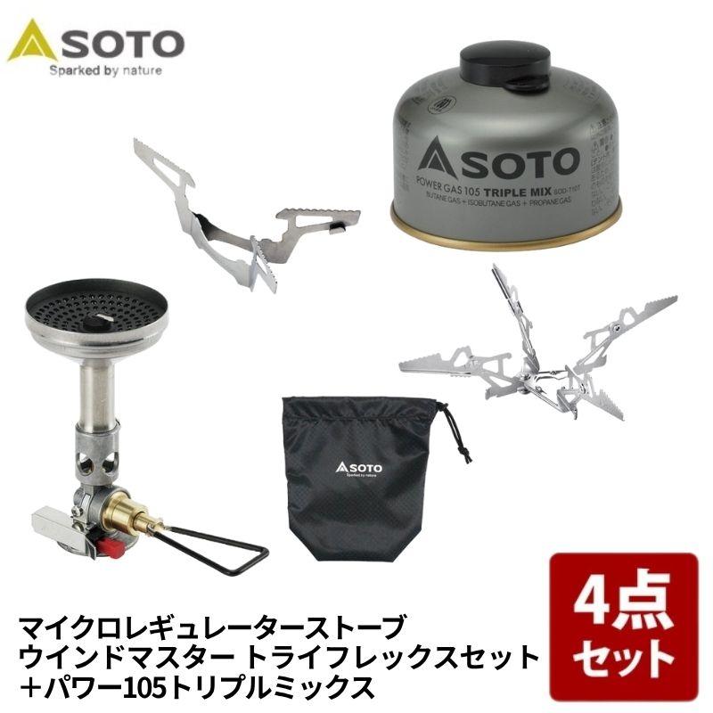 シングルコンロ SOTO ウインドマスター トライフレックスセット+パワーガス105トリプルミックス お得な4点セット | SOTO