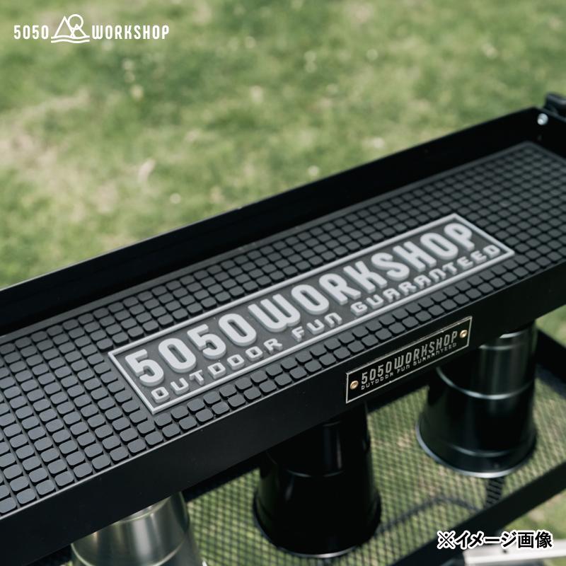 アウトドアテーブル 5050 ワークショップ BAR MAT(バーマット