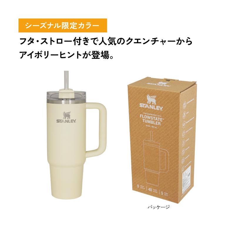 カップ スタンレー H2.0 真空クエンチャー 0.88L アイボリー カップ スタンレー H2.0 真空クエンチャー 0.88L アイボリー