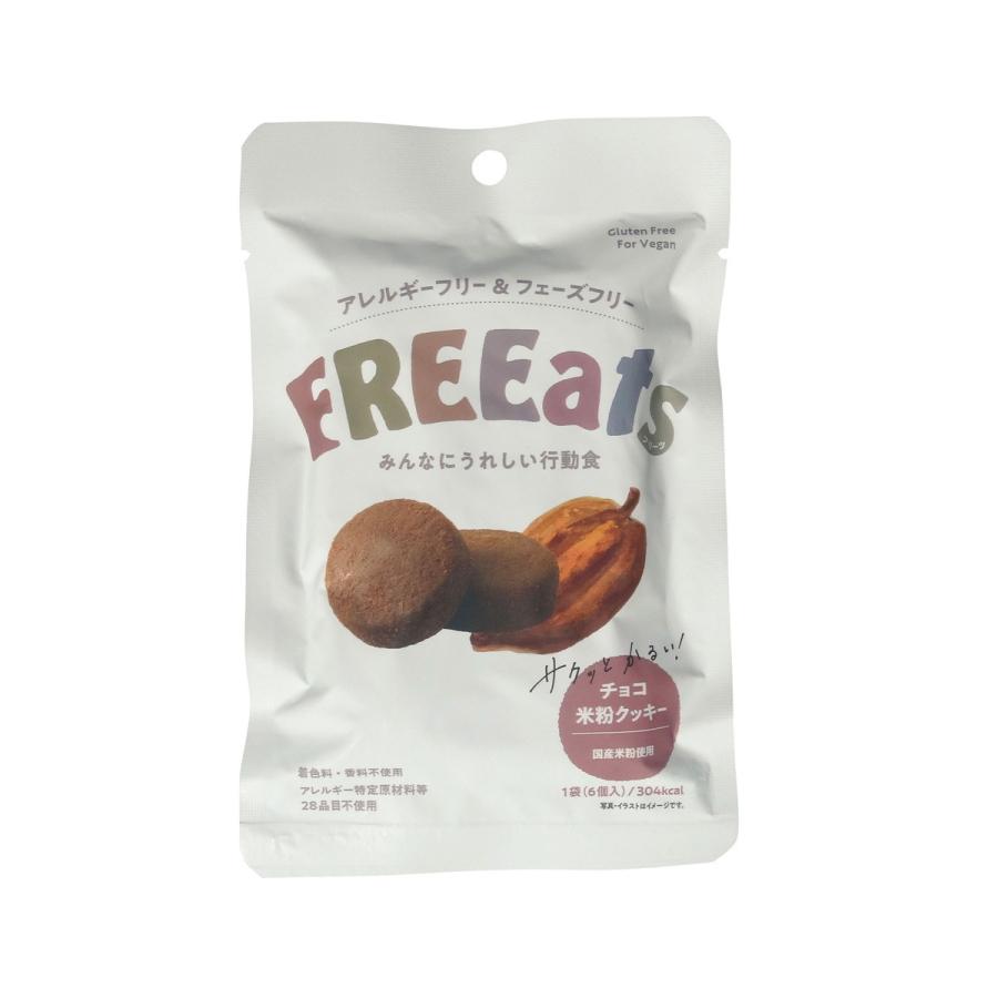 ブランド登録なし - 非常食/保護すること食・保護すること水 グランデックス FREEats チョコレート米粉ビスケット 50袋