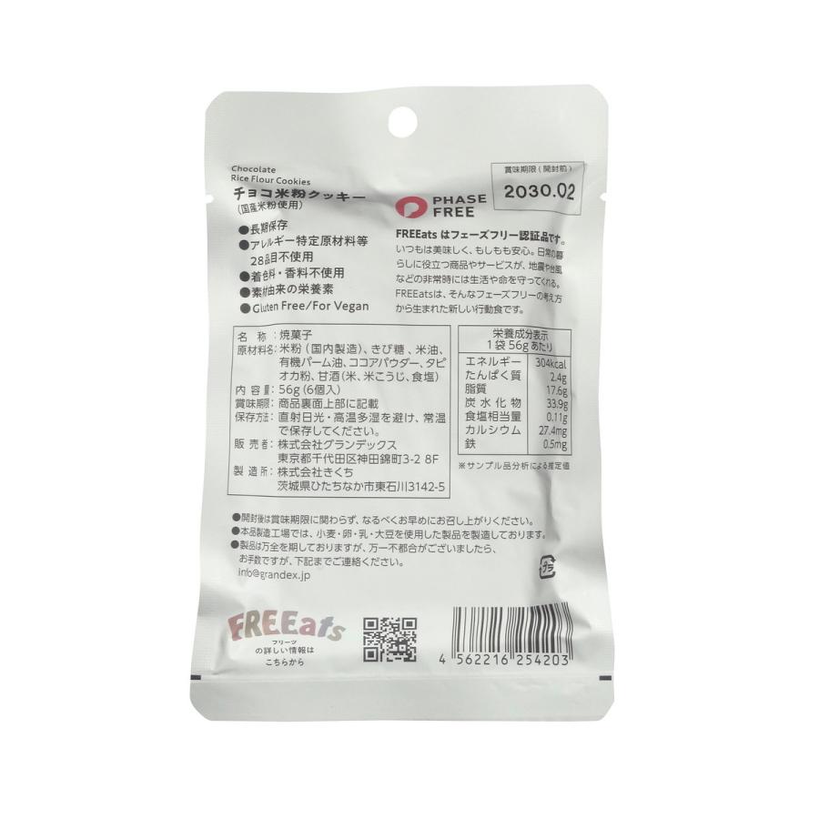 ブランド登録なし - 非常食/保護すること食・保護すること水 グランデックス FREEats チョコレート米粉ビスケット 50袋