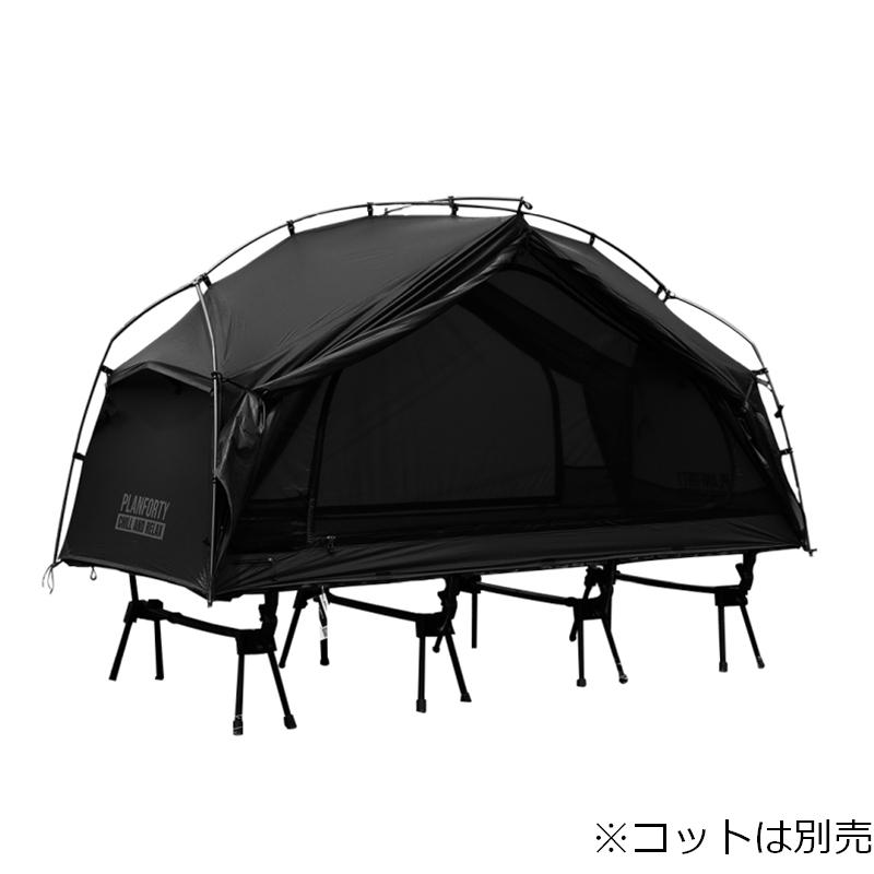 テント プランフォーティ P-COT テント210 BLACK(コットは別売) 210