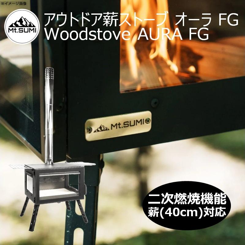 マウントスミ Mt.SUMI アウトドア薪ストーブ オーラ FG 2