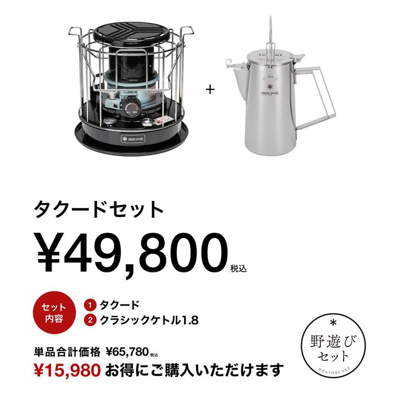 snow peak（スノーピーク） ヒーター・トーチ 野遊びセット 2025