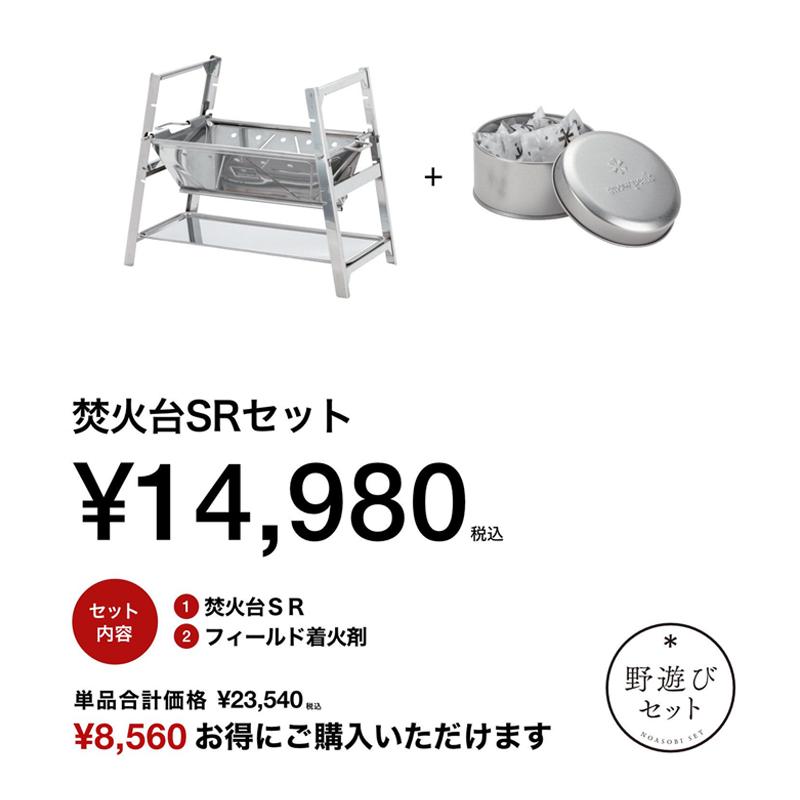 snow peak（スノーピーク） BBQ・七輪・焚火台 野遊びセット 2025 雪峰