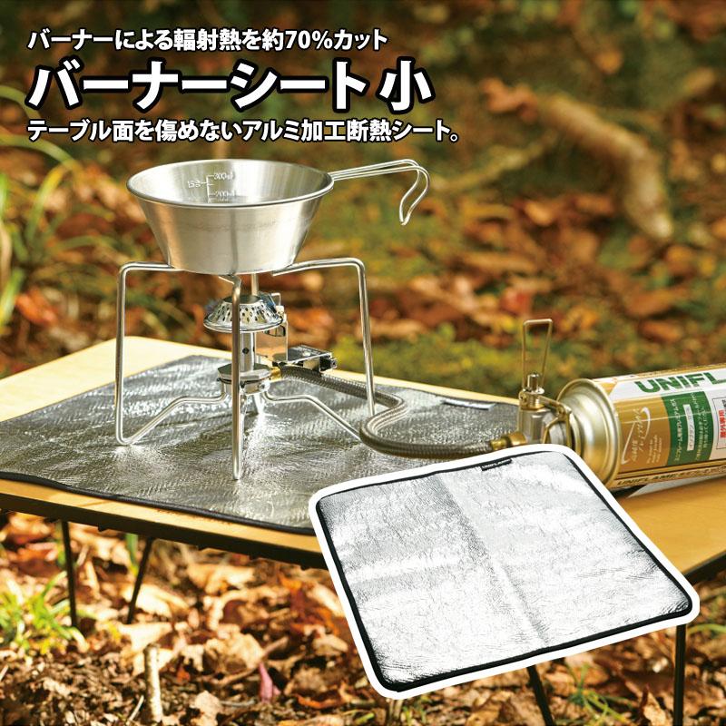 UNIFLAME シングルバーナーコンロ 収納ケース、バーナーシート付き