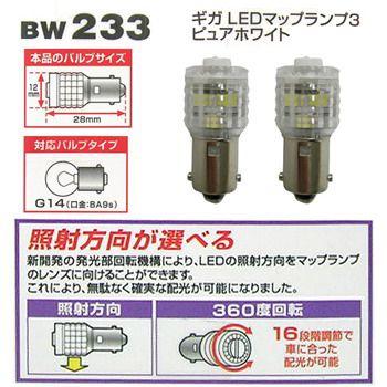 カーメイト GIGA LEDマップランプ3 7000K 50ルクス G14タイプ 12V車用 室内灯専用 ピュアホワイト光｜naturum-outdoor｜04