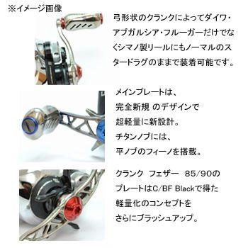 LIVRE リールカスタムパーツ クランク フェザー シマノ用 右巻き  90mm  TIR(チタン×レッド) リールカスタムパーツ LIVRE クランク フェザー シマノ用 右巻き 90mm