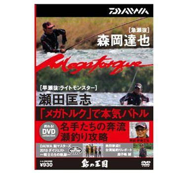 釣り関連本・DVD ダイワ 鮎の王国 名手たちの奔流瀬釣り攻略DVD DVD90分｜naturum-outdoor