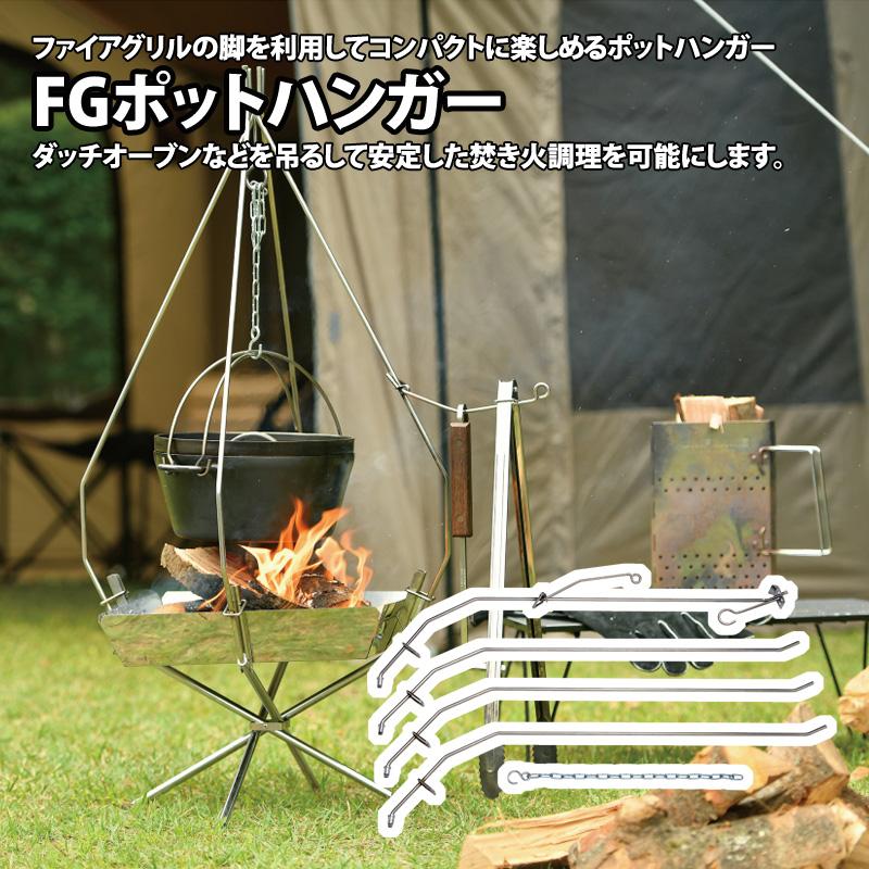 UNIFLAME 【店内全品+P5%】 ユニフレーム FGポットハンガー 収納 UNIFLAME 【店内全品+P5%】 ユニフレーム FGポットハンガー 収納