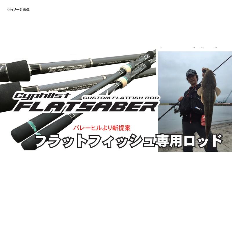 バレーヒル サイファリスト フラットセイバー CPFS-104MH/FLAT