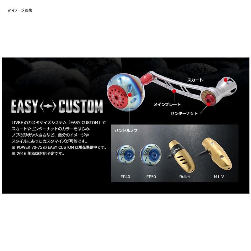 リールカスタムパーツ LIVRE POWER(パワー) 4000番〜6000番用 左右共通