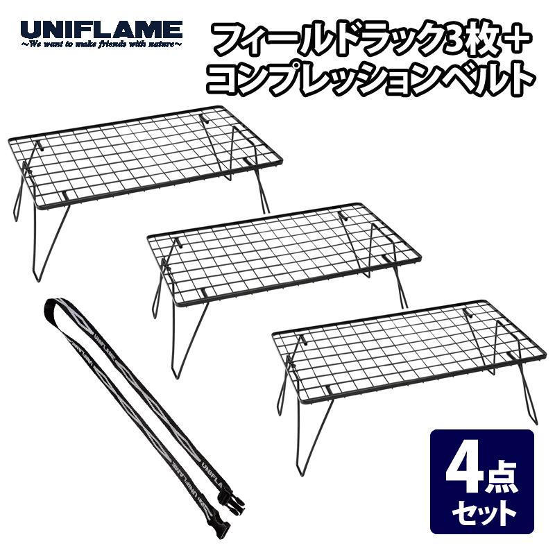 UNIFLAME アウトドアスタンド ユニフレーム フィールドラック UNIFLAME アウトドアスタンド ユニフレーム フィールドラック