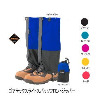 ゴアテックス ライトスパッツ フロントジッパー レギュラー 10