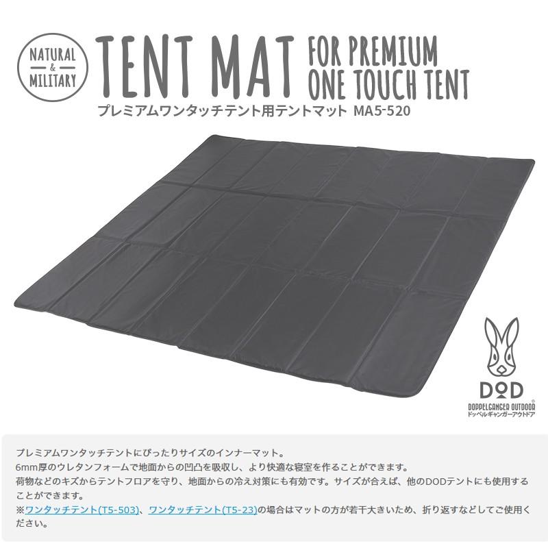 DoD 5人用　テントマット　■中古（美品）■ DOD（ディオーオーディー） DOD 5人用テントマット グレー