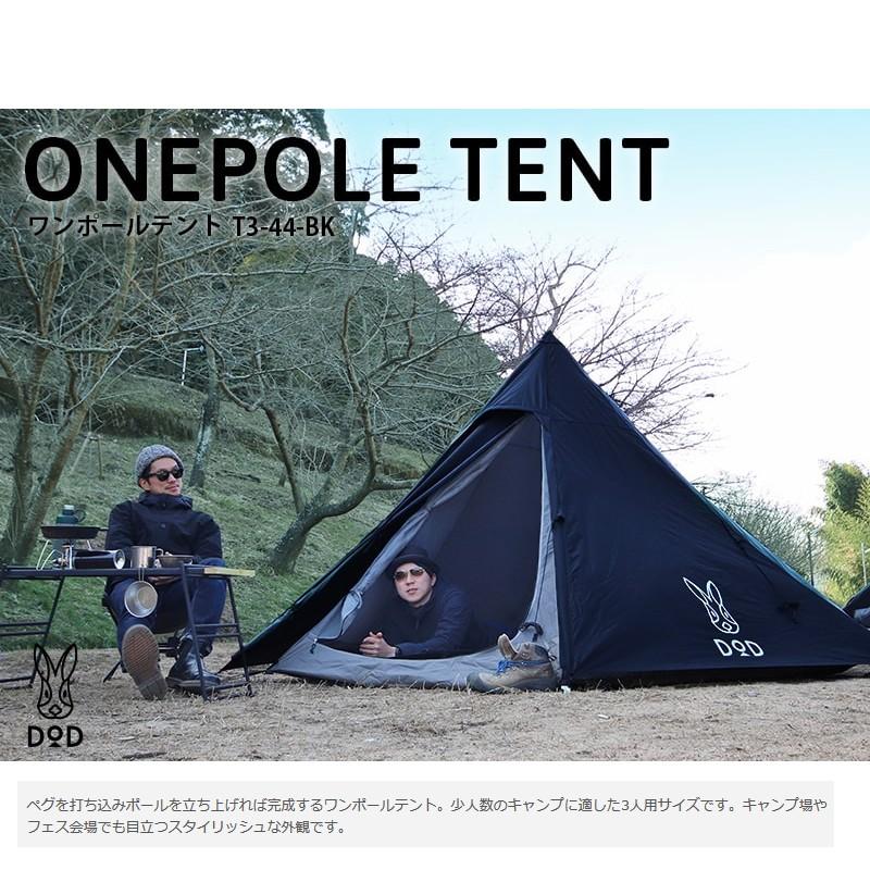 DOD 【店内全品+P5%】 テント ワンポールテント S ブラック DOD 【店内全品+P5%】 テント ワンポールテント S ブラック