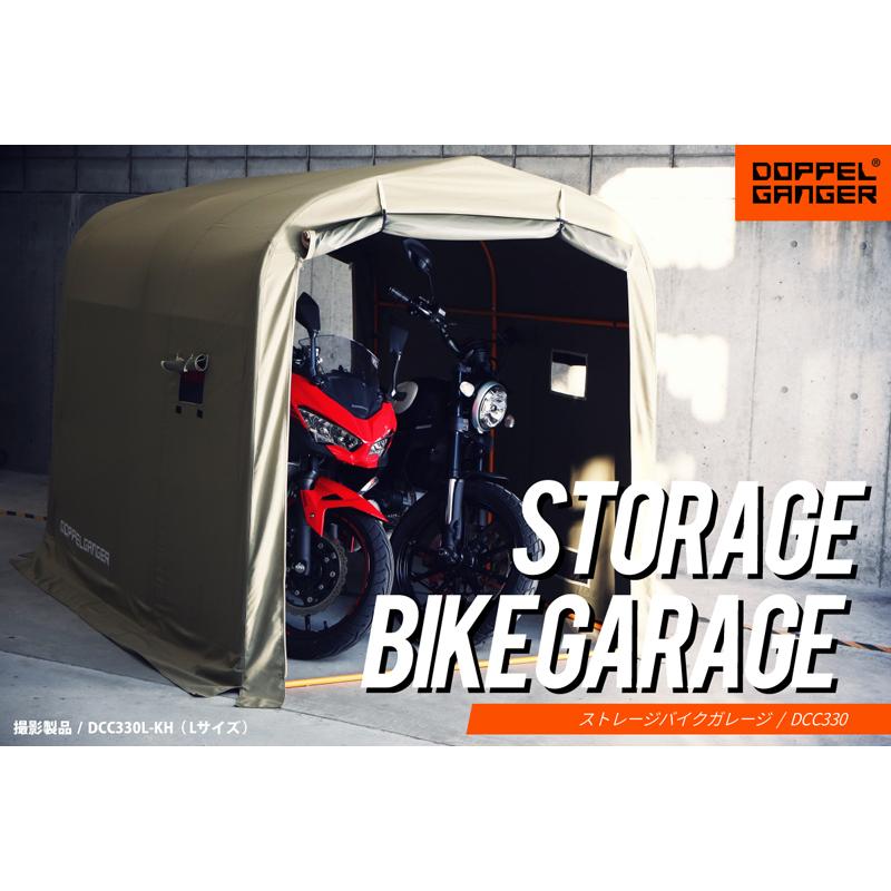 モーターサイクル用品 ドッペルギャンガー ストレージ バイク ガレージ カーキ_1