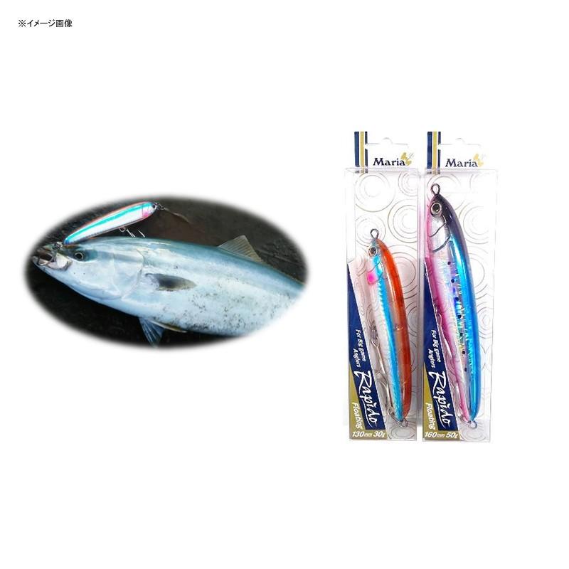 5/30-6/1は全品+P5% マリア ラピード F 130mm 003 ブルピンイワシ