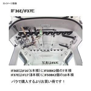 カーメイト IF37E ロッドホルダーデュアル10E(IF17 上位モデル)1ピース、2ピースどちらもOK 10本積み|ナチュラム |03