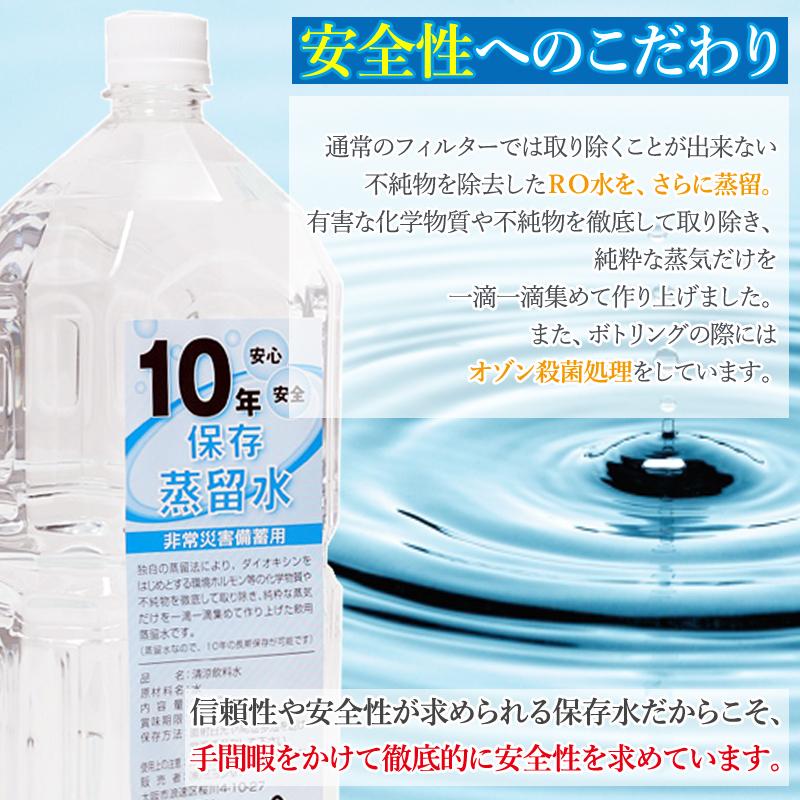 非常食 保存食 保存水 非常用 備蓄 送料無料 10年保存水 蒸留水 2l 6本セット 長期保存 1箱 2l 6本 ナチュラム Paypayモール店 通販 Paypayモール