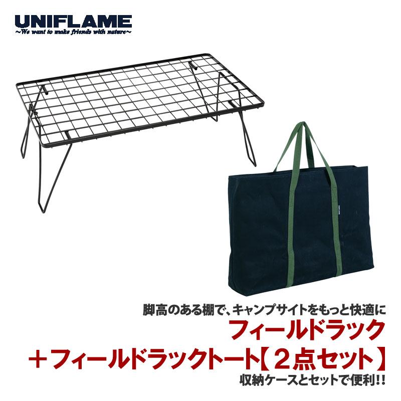 【中古品】フィールドラック6点セット【ユニフレーム】 UNIFLAME（ユニフレーム） 6/19-21は全品+P5% アウトドアスタンド