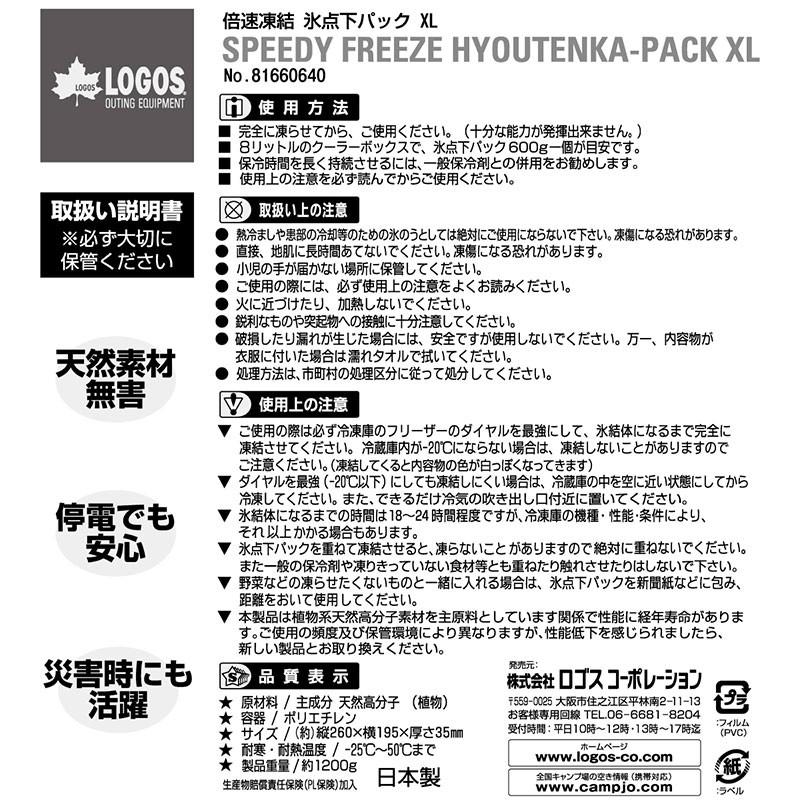 ロゴス 倍速凍結・氷点下パックXL×2 お買い得2点セット|naturum-outdoor|03