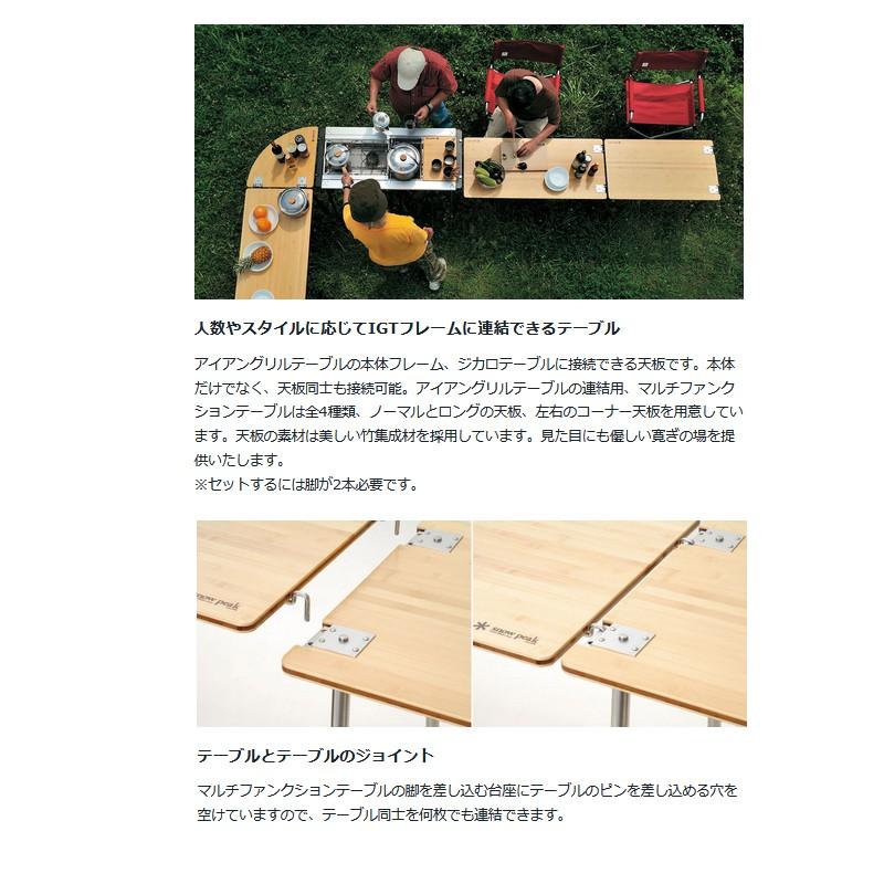 snow peak（スノーピーク） アウトドアテーブル マルチ ファンクション