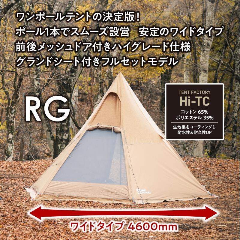 TENT FACTORY テント Hi-TCワイドワンポールテントRG MG TENT FACTORY テント Hi-TCワイドワンポールテントRG MG