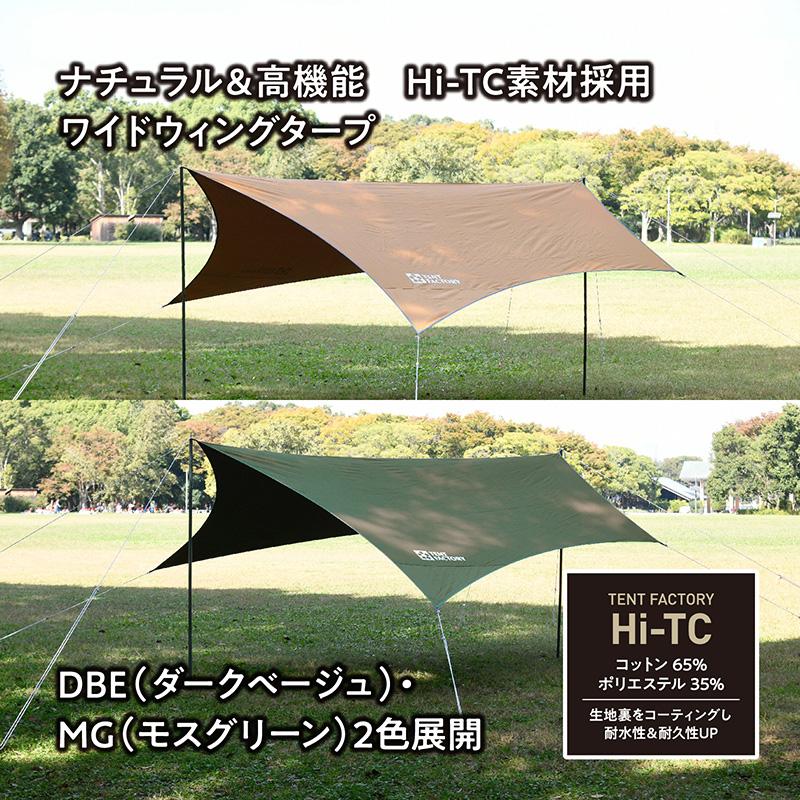 タープ・シェルター TENT FACTORY Hi-TC ウィングタープ L MG｜naturum-outdoor｜02